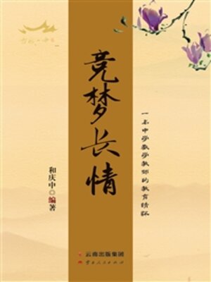 cover image of 竞梦长情